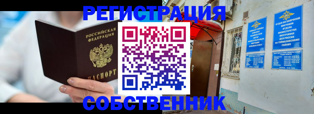 временная регистрация купить в Куртамыше